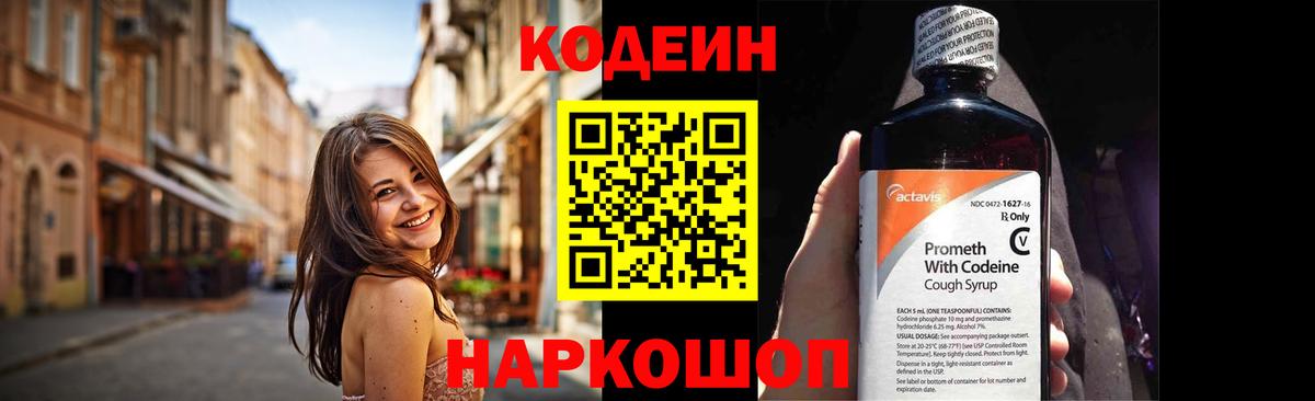 Кодеиновый сироп Lean напиток Lean (лин)  Вход с VPN  Знаменск 