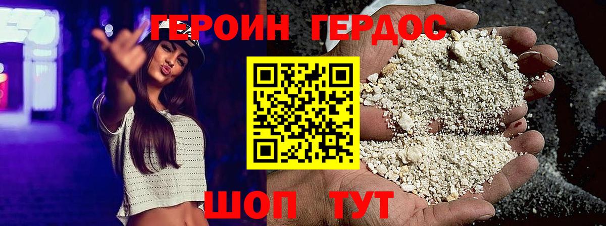 ГЕРОИН  ГЕРОИН Heroin  Вход с VPN  Знаменск 