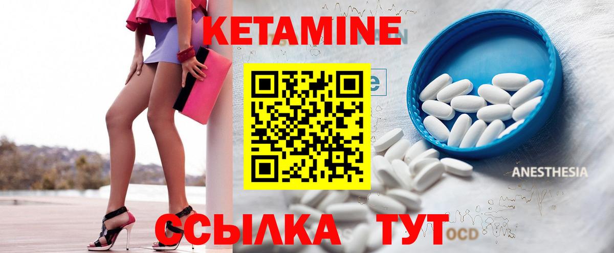 КЕТАМИН ketamine Знаменск