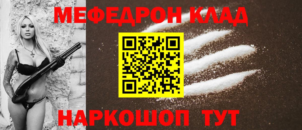 МЕФ  Вход с VPN  МЯУ-МЯУ  Знаменск  Меф мука 