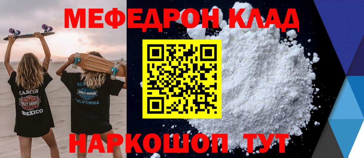 Меф мяу мяу Знаменск